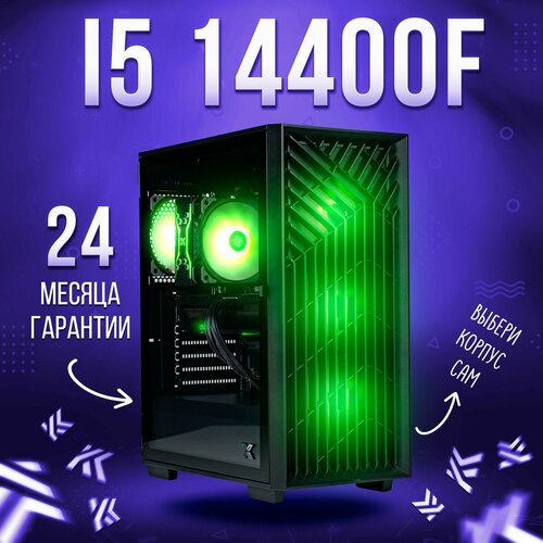 Игровой компьютер KING KOMP AIR Intel Core i5 14400F, RTX 4060 8GB, DDR5 32GB, SSD 1000GB