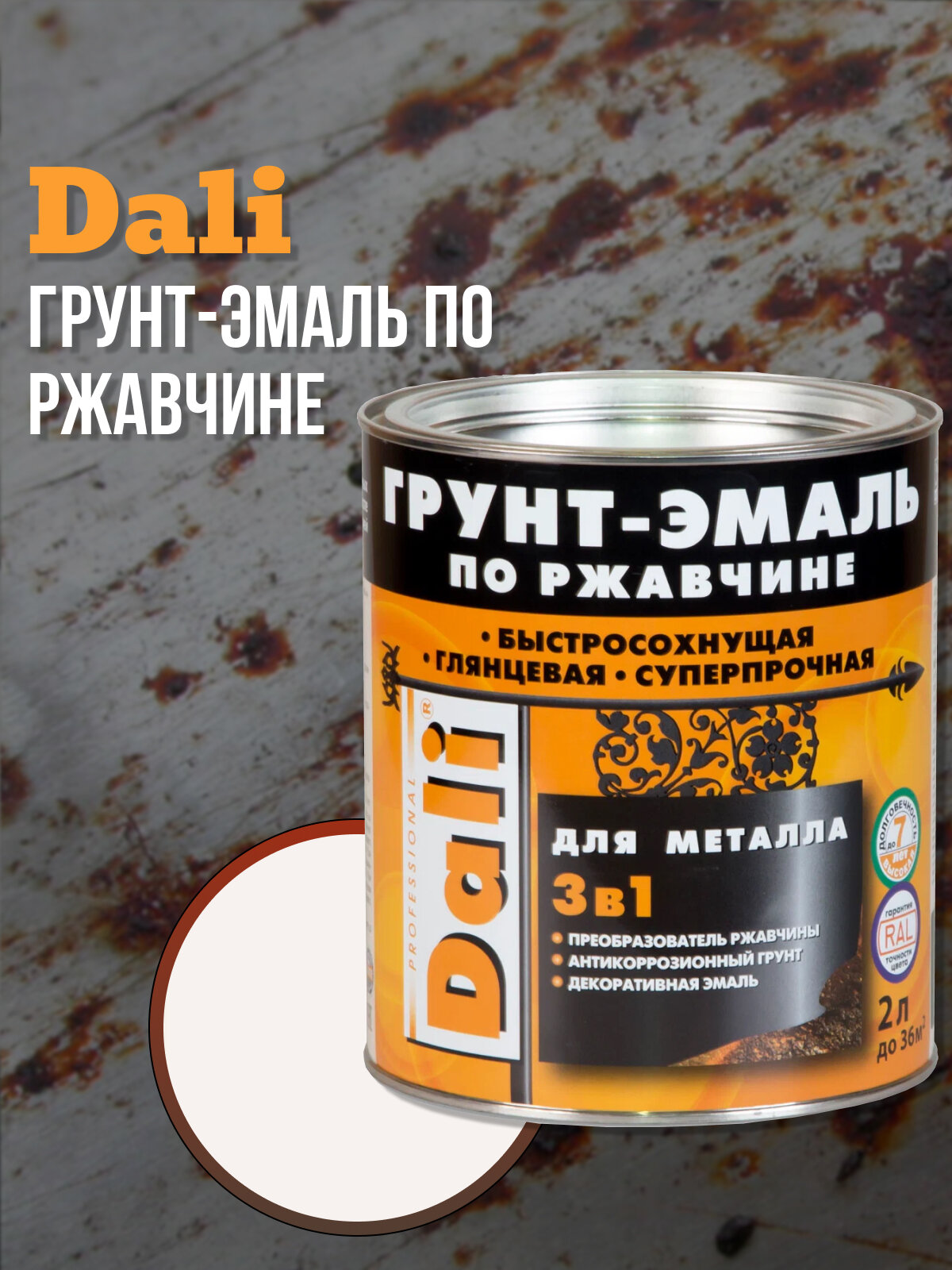 DALI Грунт-эмаль по ржавчине 3 в 1 гладкая, объем 2л, цвет белая RAL 9010