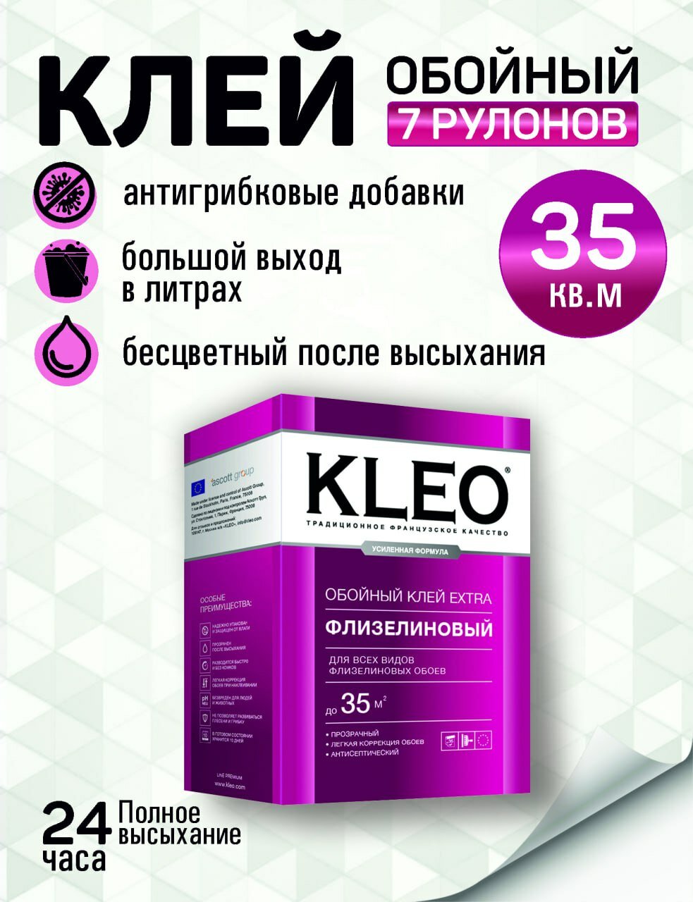 Клей для флизелина и винила KLEO Extra, 240 грамм