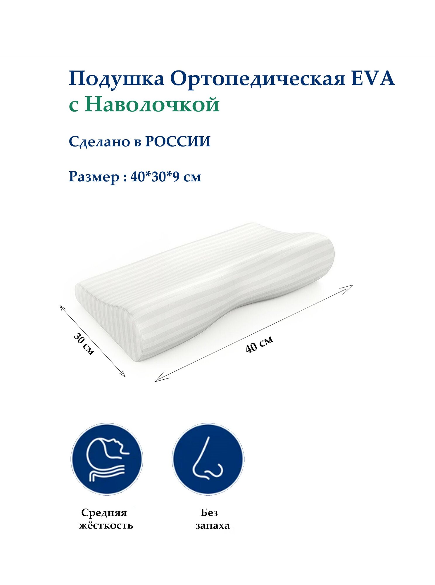 Подушка для сна Ортопедическая рифленая с Наволочкой 30×40 от VIP Sleep