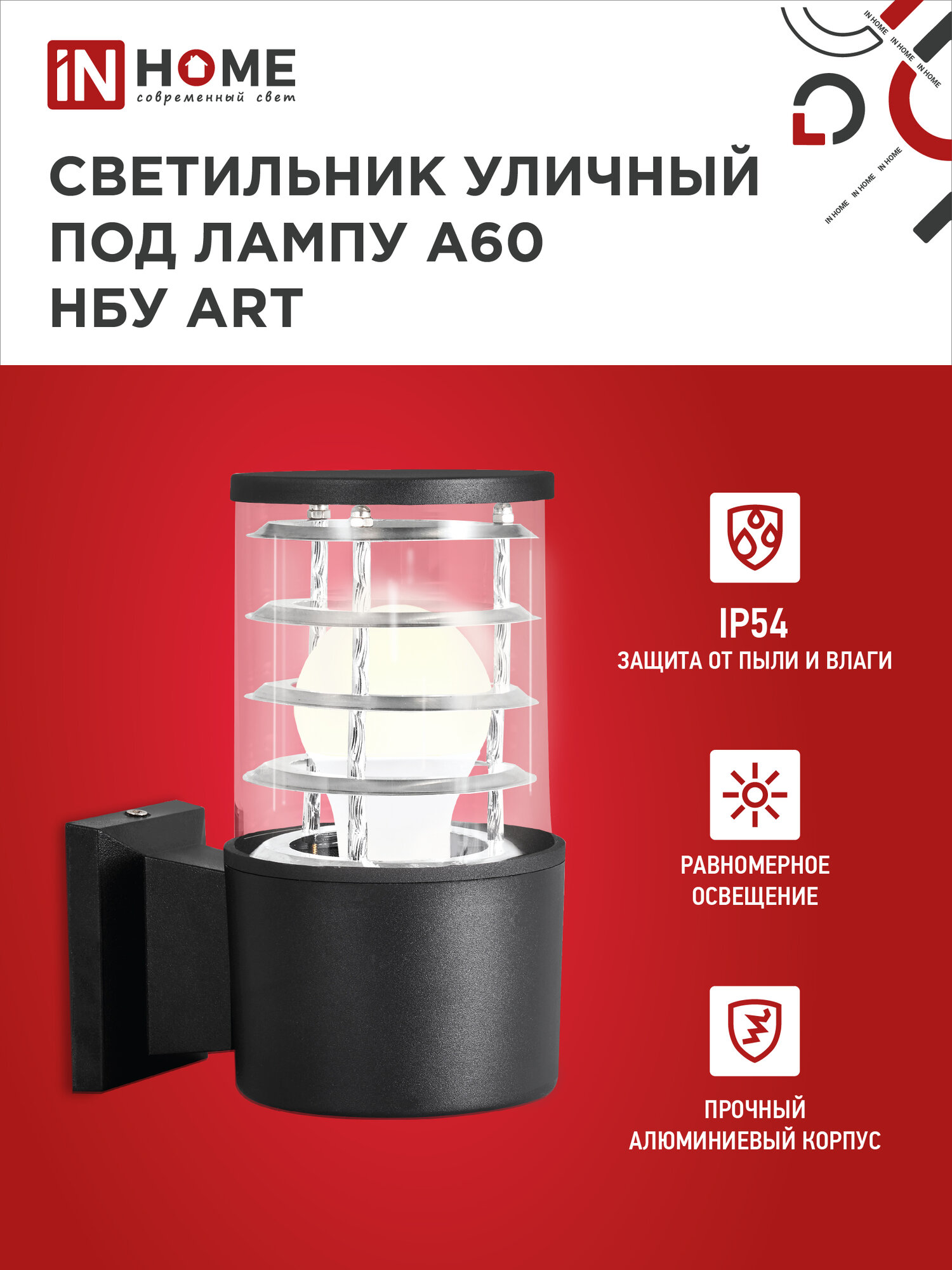 Светильник уличный односторонний НБУ ART-1хA60-BL алюминиевый под лампу 1хA60 E27 230B черный IP54 IN HOME