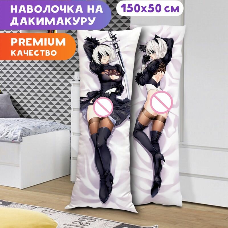 Наволочка Дакимакура Nier Automata - 2B арт. A0828 150х50 см.