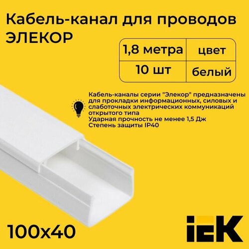 Кабель-канал для проводов магистральный белый 100х40 ELECOR IEK ПВХ пластик L1800 - 10шт