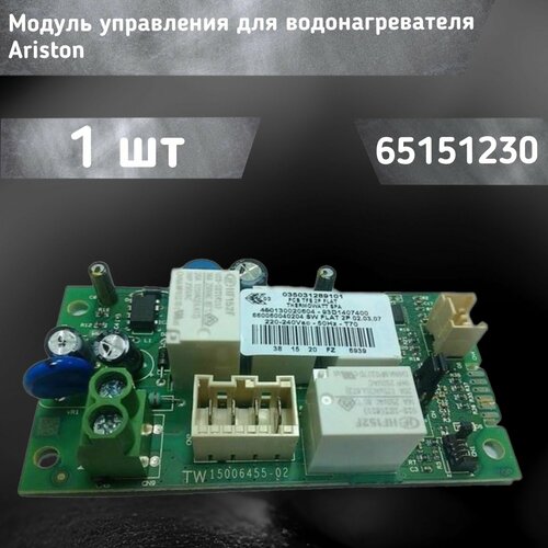 плата силовая ariston 65151230 035031289101 460130020604 93d1407400 660060040204 для водонагревателя tw ориг Модуль / плата управления для водонагревателя 65151230