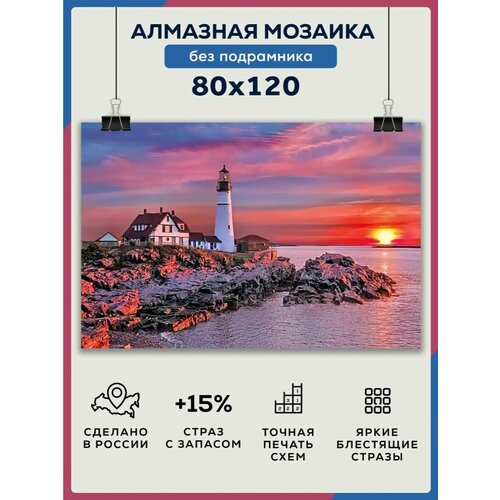 Алмазная мозаика 80x120 Гармония у моря без подрамника