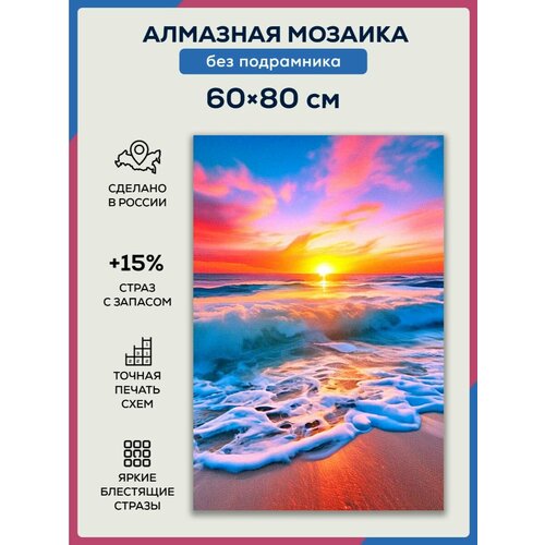 Алмазная мозаика 60x80 Берег мечты без подрамника