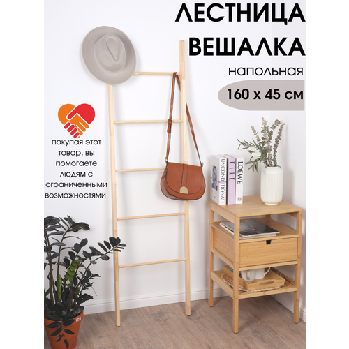 Вешалка напольная для одежды деревянная 160 бежевый