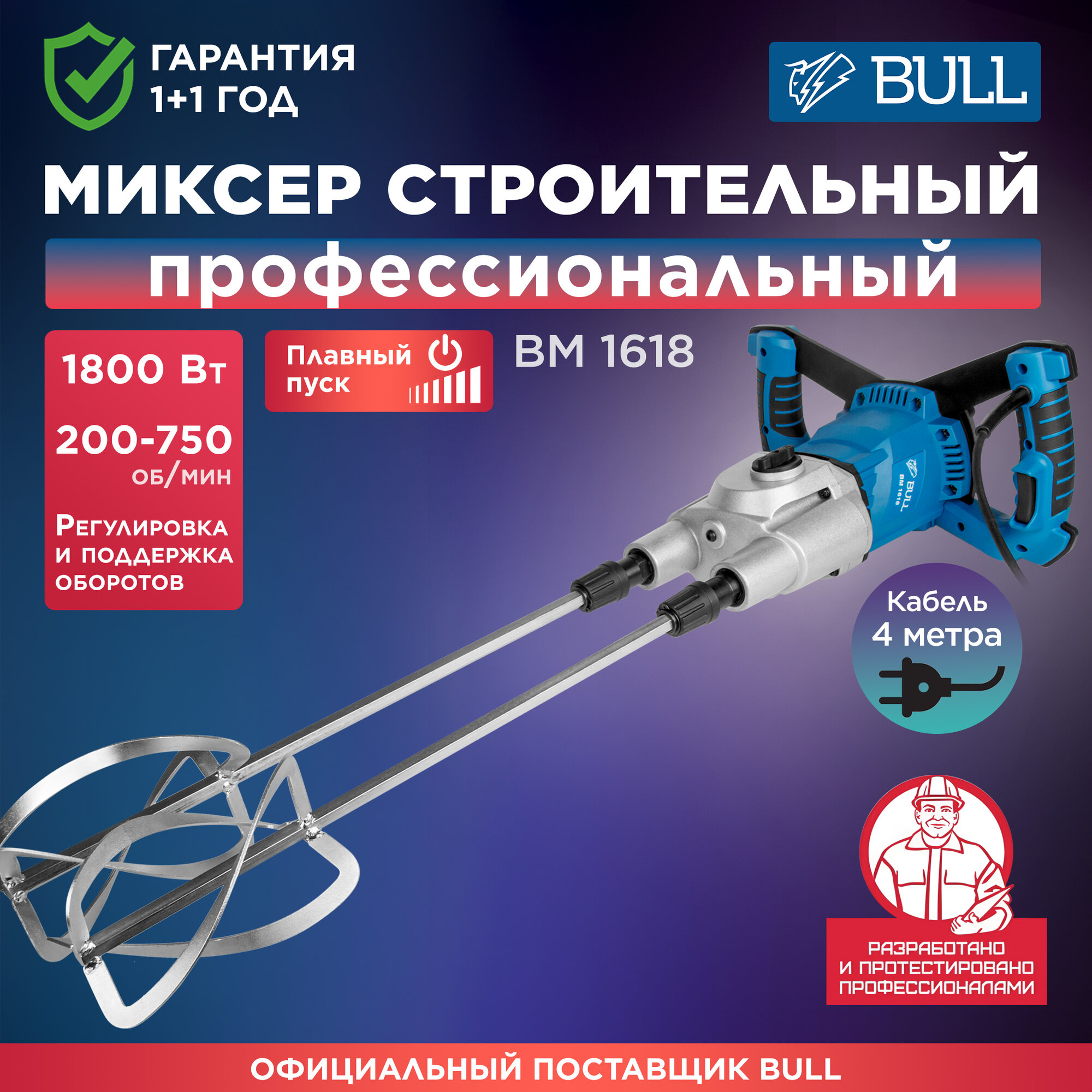 фото Миксер строительный BULL BM 1618 (0304362)