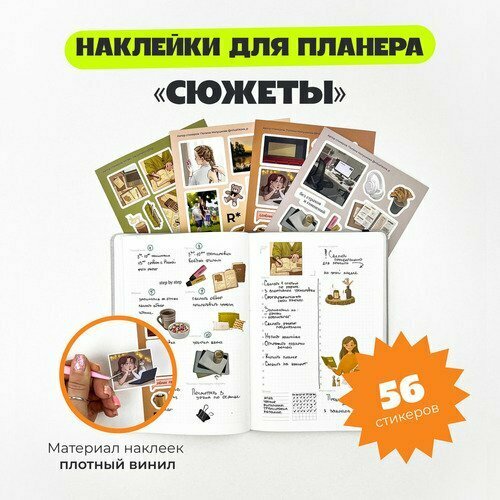 Набор стикеров remarklee Сюжеты бумажная продукция remarklee набор стикеров нескучное искусство