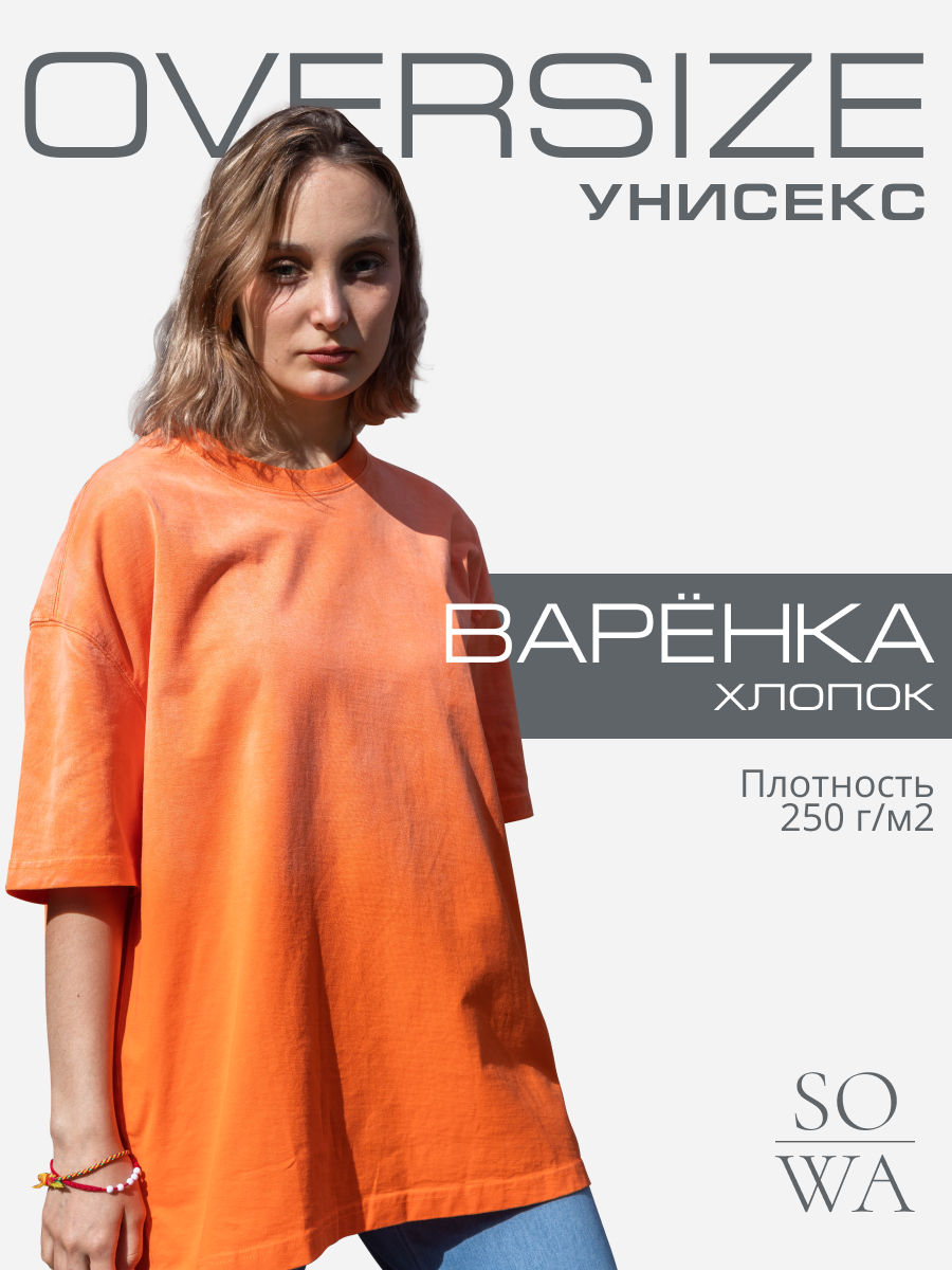 Футболка SOWA варенка oversize