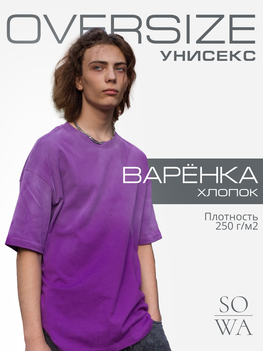 Футболка SOWA варенка oversize