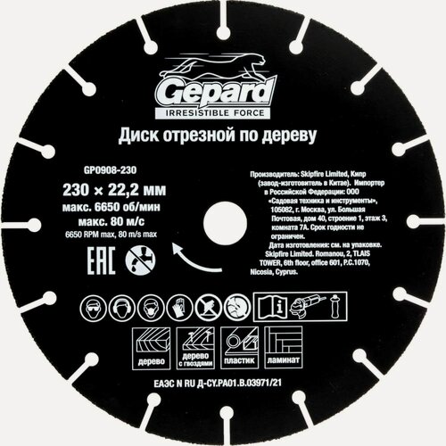Изображение товара Круг отрезной 230x22.2 мм диск по дереву GEPARD (GP0908-230)