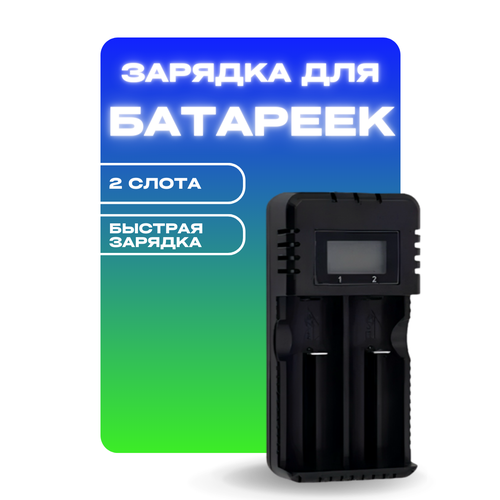 Зарядное устройство для аккумуляторных батареек AAA, AA, 26650, 18650, 16340 зарядное устройство для аккумуляторных батареек aa aaa
