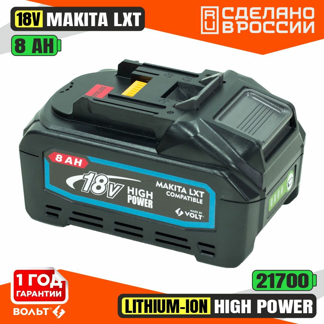 Аккумулятор для Makita LXT 8Ah 18В Li-ion 21700