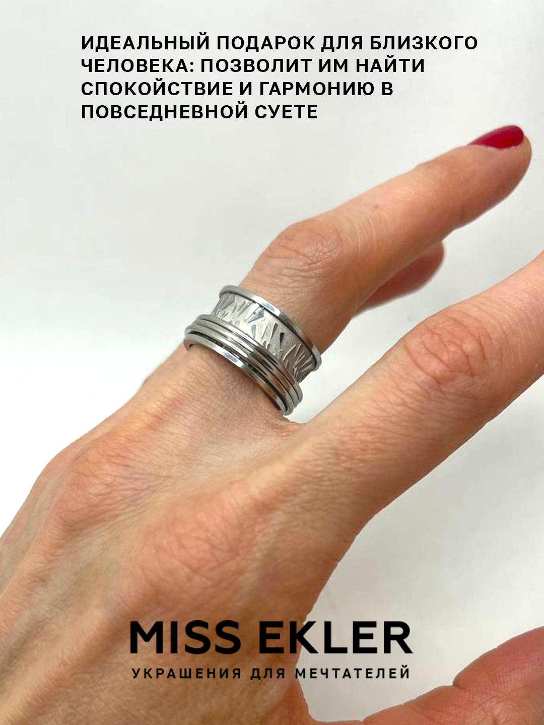 Кольцо-механизм Miss Ekler Антистресс от Miss Ekler