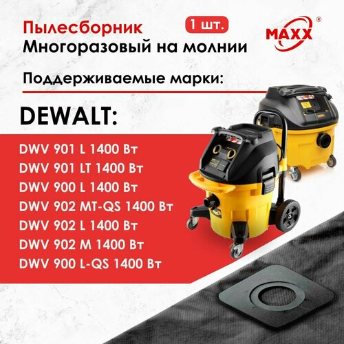 Мешок - пылесборник многоразовый на молнии для пылесоса DeWalt DWV 900, 901, 902 фильтр мешки сменные синтетические ayger 021 5 d021stmc3wa dewalt dwv 900 l dewalt dwv 901 l