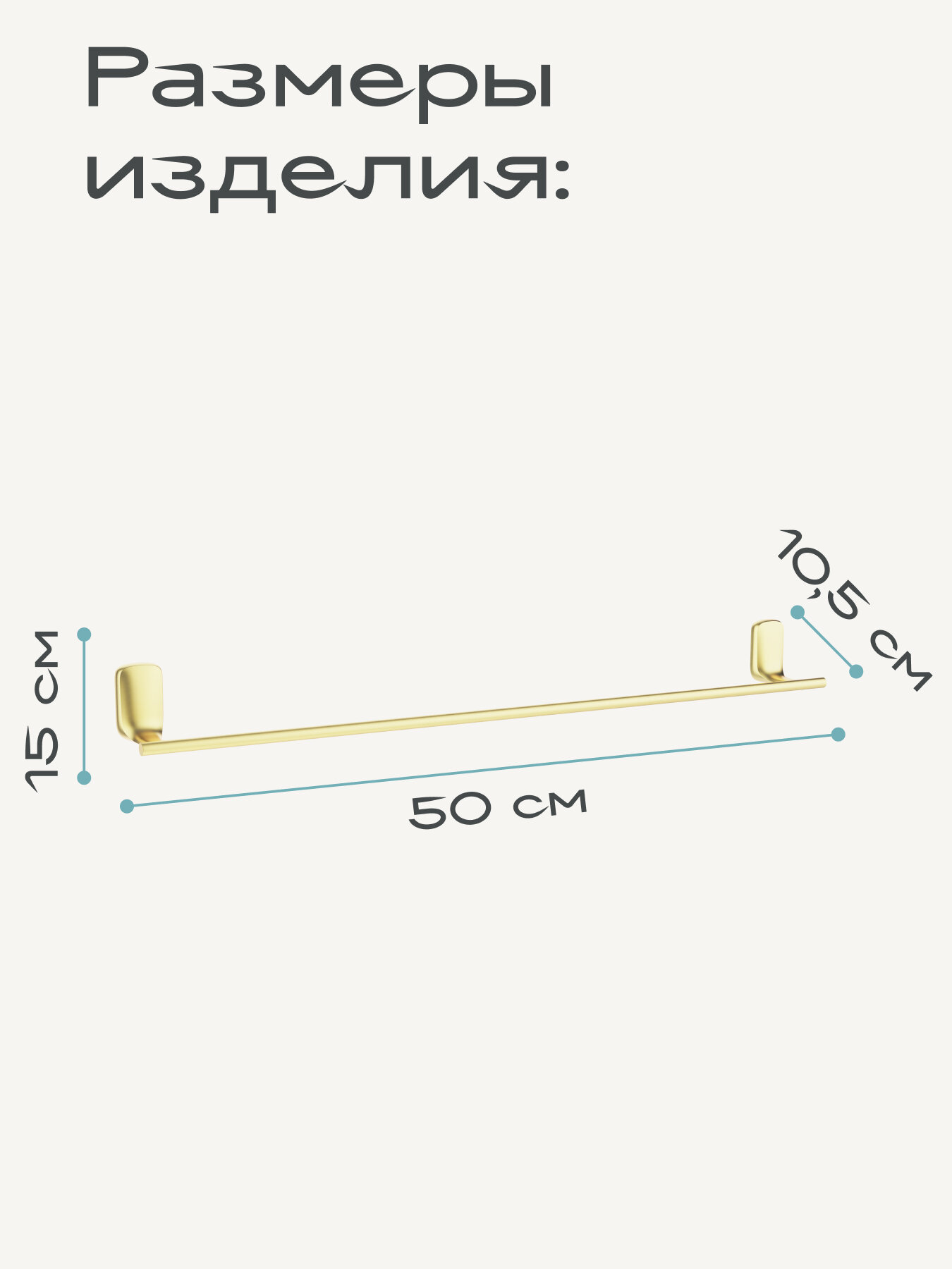 Держатель для полотенец 50 см KLEBER GOLD золотой — фото 1