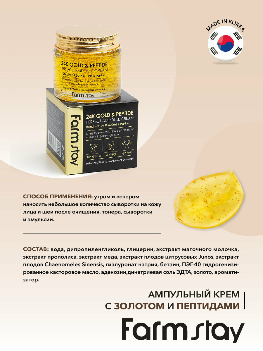 Farmstay Ампульный крем с золотом и пептидами, 80 мл (Farmstay, ) - фото №19