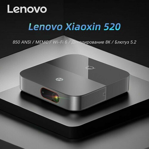Проектор Lenovo Xiaoxin 520 1080P домашний интеллектуальный проектор с поддержкой 3D 850ANSI Lumens Android Systems 56999₽