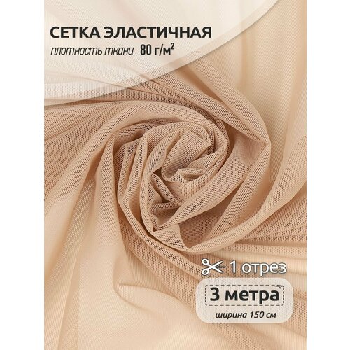 Сетка эластичная KRUZHEVO 80г/м² ширина 160см цв.168 серебристый пион уп.3м сетка эластичная kruzhevo арт tby 068 80г м² ш 160см цв зеленый неон уп 3м