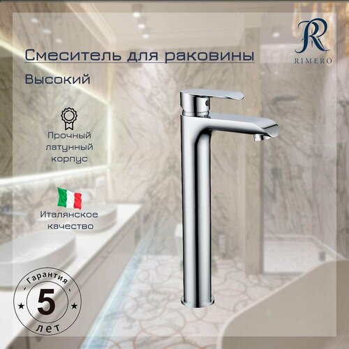Cмеситель для раковины RIMERO RM4060CR (Хром)