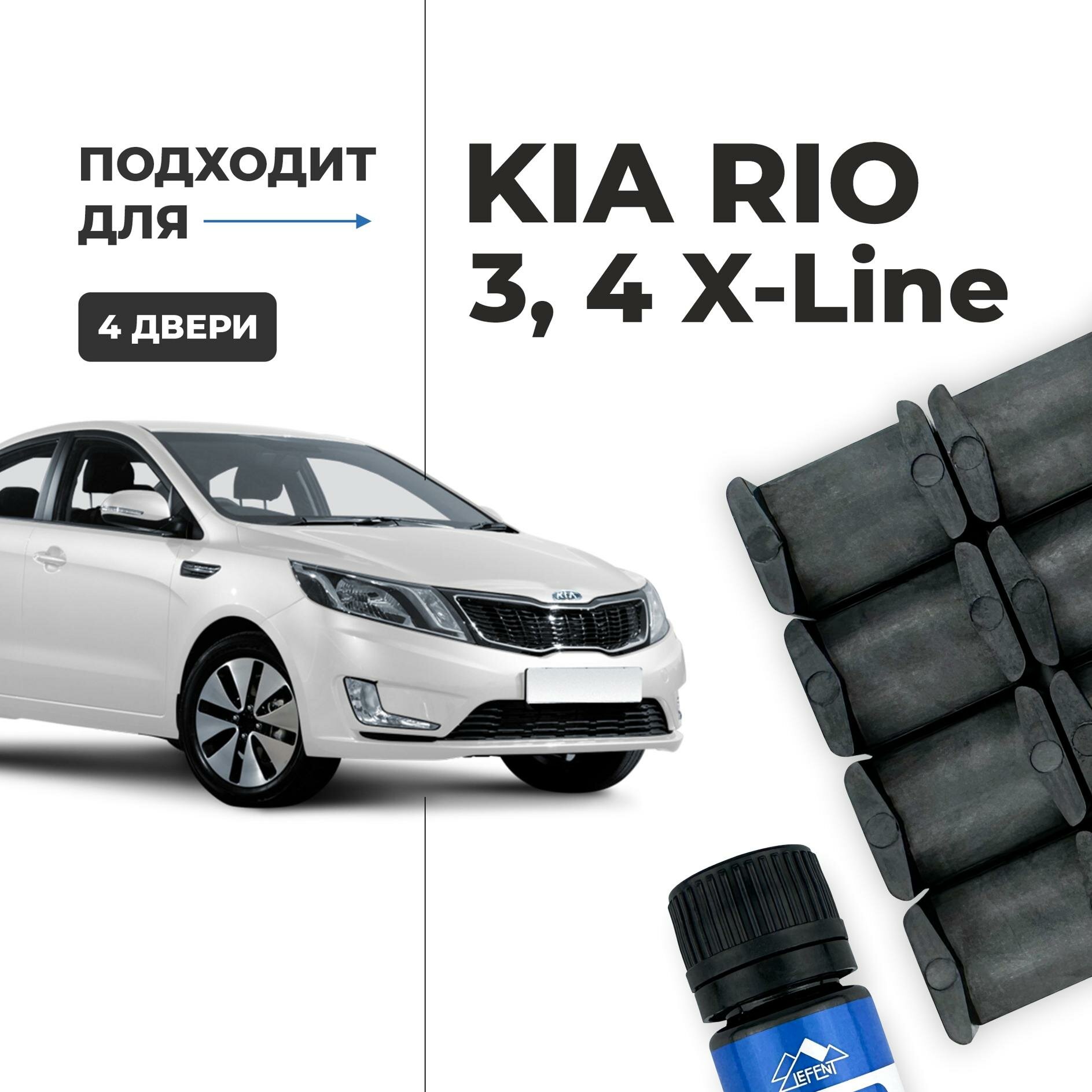 Ремкомплект ограничителей на 4 двери Kia RIO (III-IV) X-Line 3 4 поколения Кузова UB QB SC FB - 2011-2020. Комплект ремонта фиксаторов (сухарей)