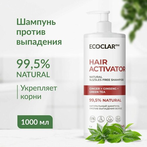 ECOCLARme Натуральный шампунь от выпадения волос HAIR ACTIVATOR 1000 мл шампунь для лечения выпадения волос sevich 200 мл для восстановления роста экстракт имбиря травяной против роста