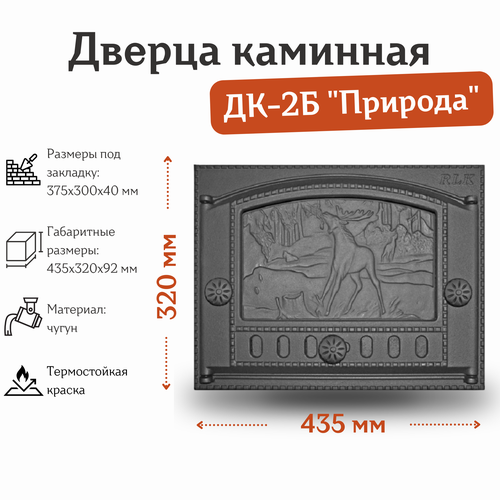 Дверца каминная ДК-2Б Природа (435*320 мм) дверца каминная крашенная дк 2б рубцовск