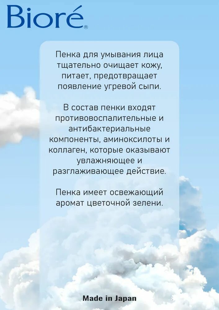 Мусс Biore очищающий для умывания против акне, запасной блок, 130 мл - фото №20