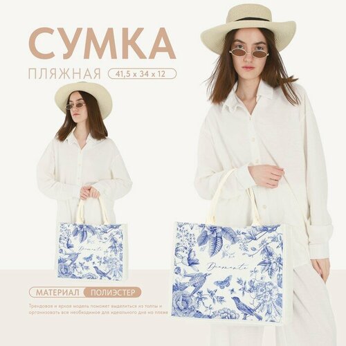 Сумка пляжная NAZAMOK, бежевый, синий