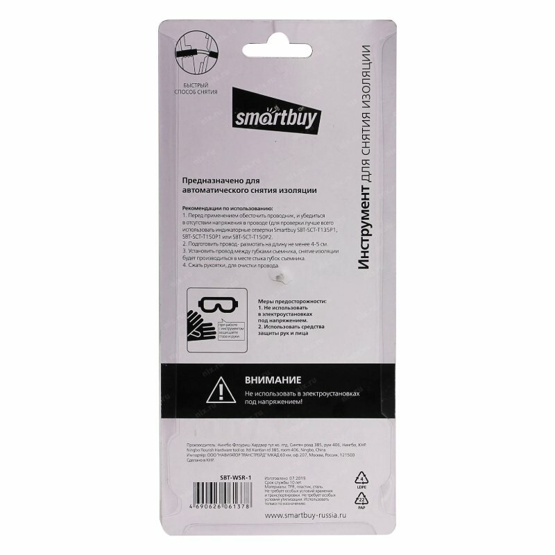 Съемник изоляции, Smartbuy tools SBT-WSR-1 - фото №5