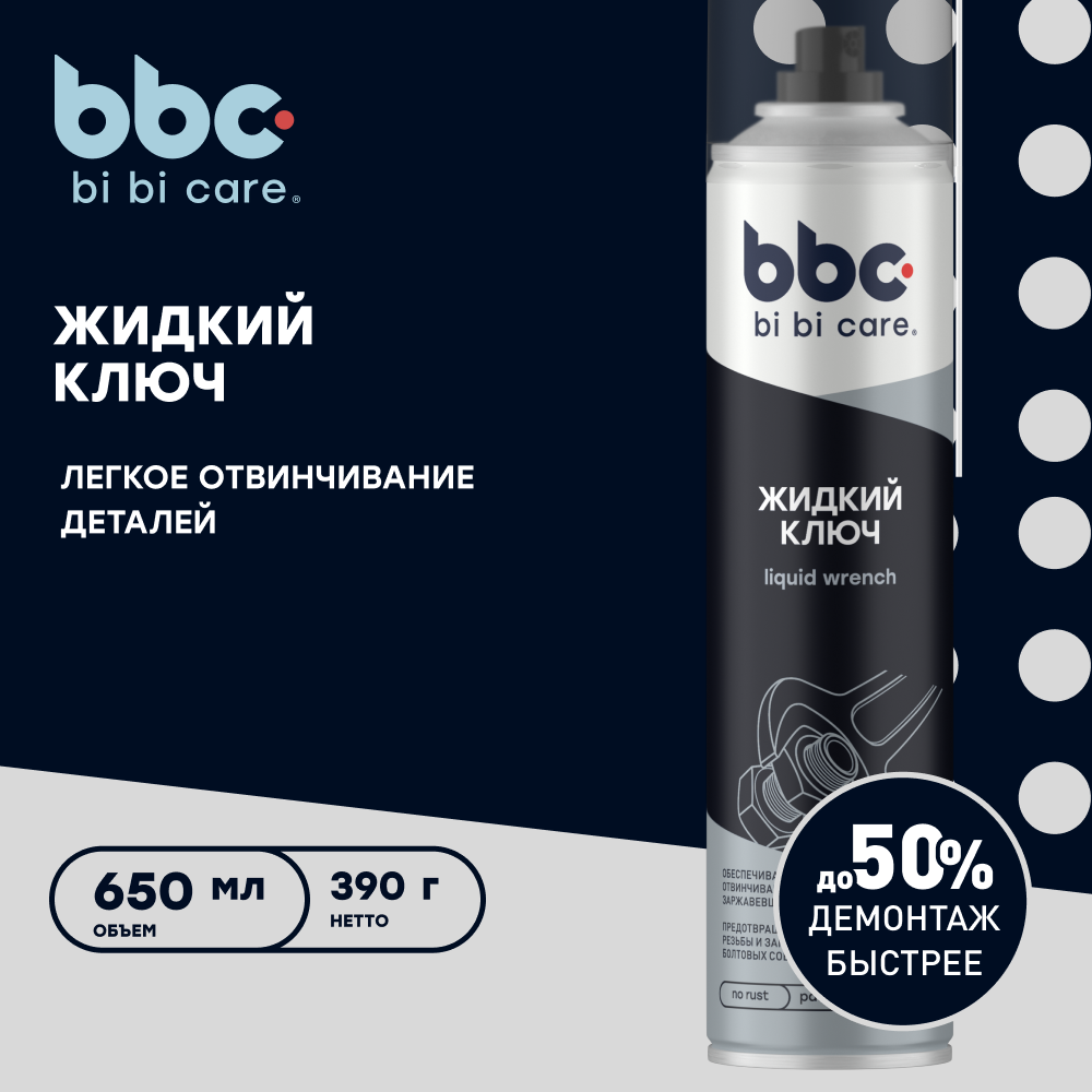 Жидкий ключ bi bi care, 650 мл / 4056