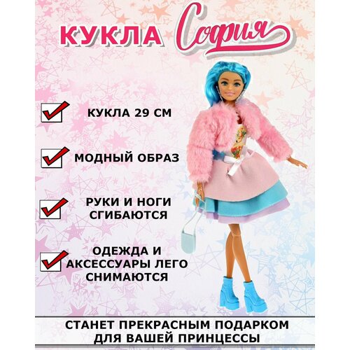 Кукла София 66001-C27-S-BB