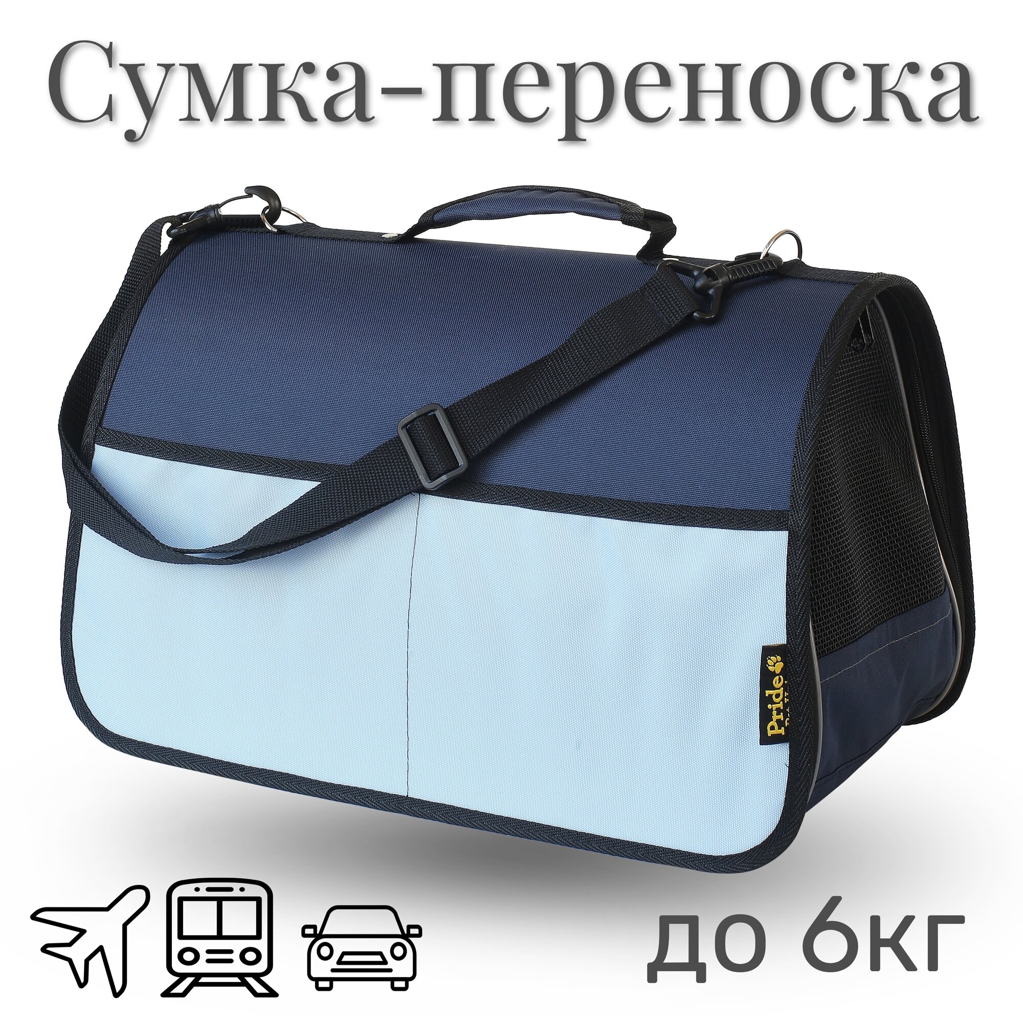 фото Переноска с карманами Феодосия PRIDE, цвет Синий, 45х29х27см