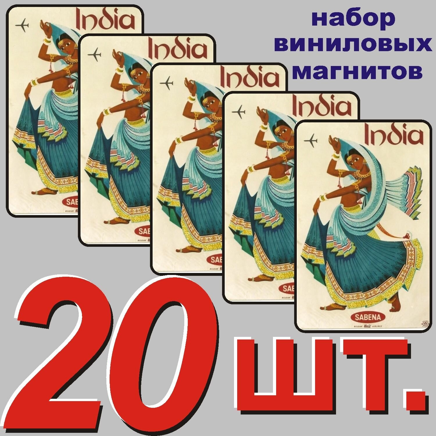 Магнит на холодильник "Индия" 20 шт.
