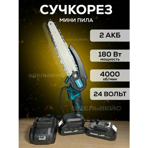 Электропила аккумуляторная цепная ручная мини садовая 24V 6200₽