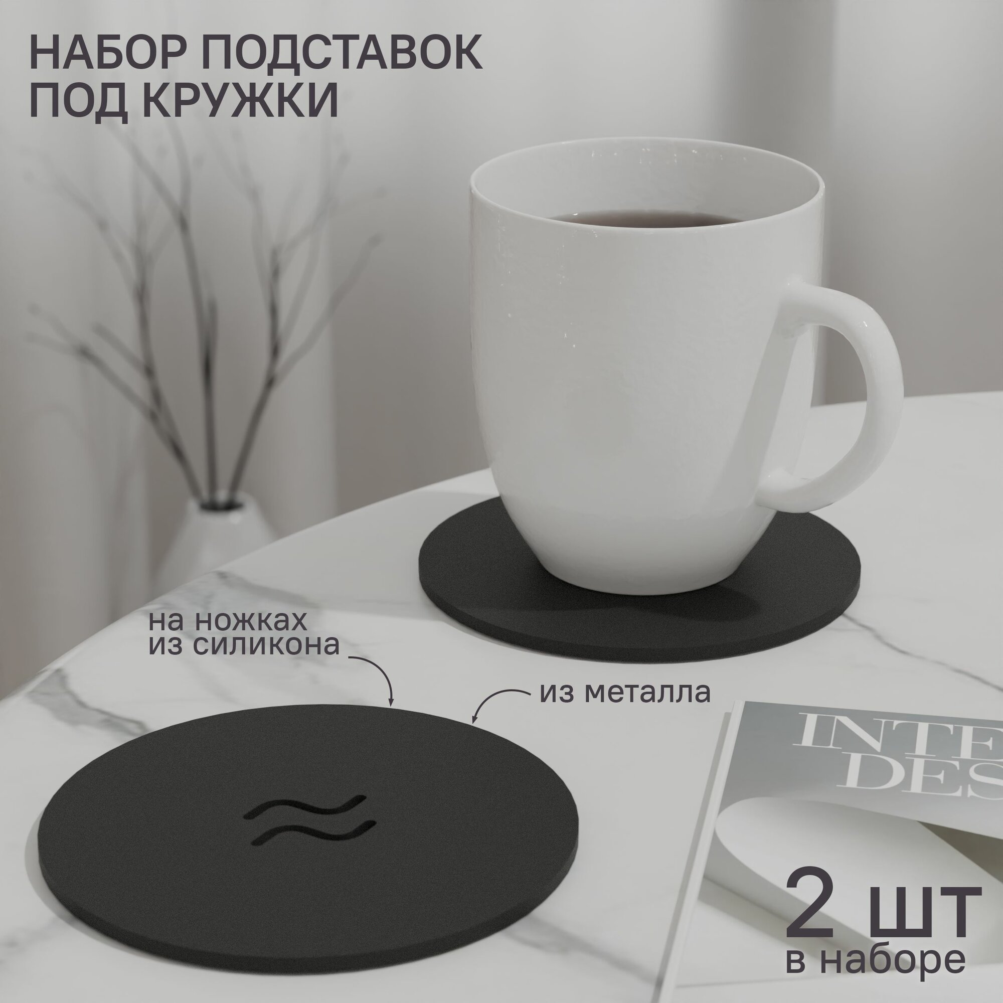 фото Набор металлических подставок под кружки и стаканы, под горячее SteelFun Флэт. 2 шт, диаметр 10 см. Круглые бирдекели стальные