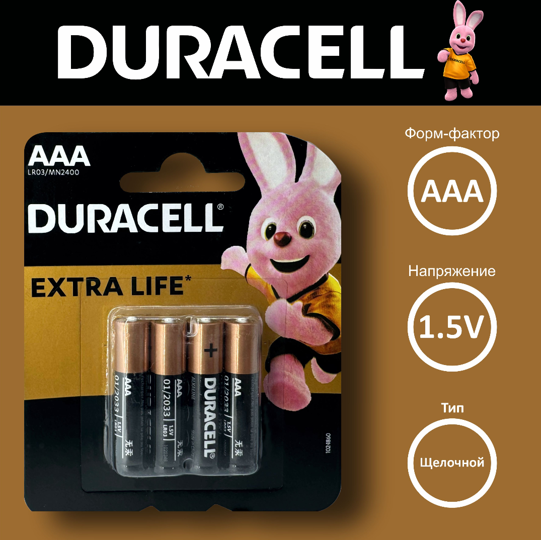 Батарейки щелочные (алкалиновые) Duracell , тип ААA, 1,5В, 4шт (мизинчиковые)