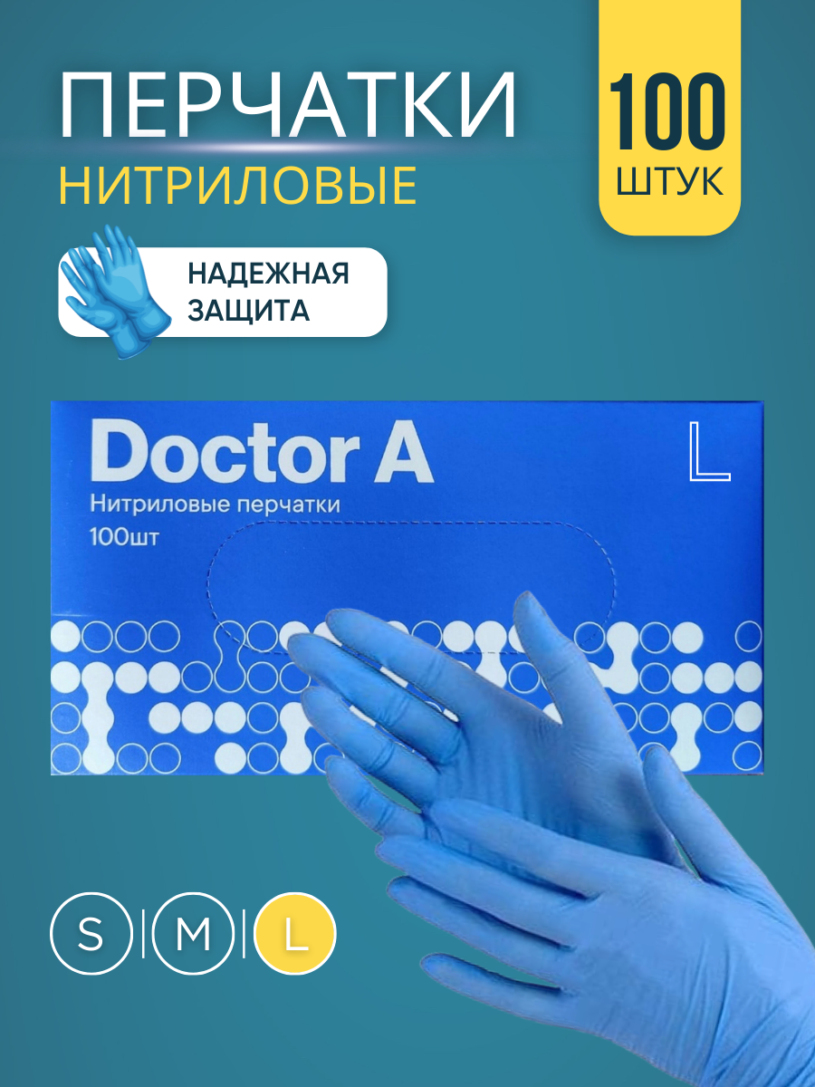 Нитриловые перчатки Doctor A: размер L, 50 пар