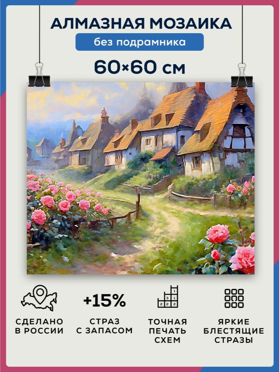 Алмазная мозаика 60x60 Деревенская тропа без подрамника