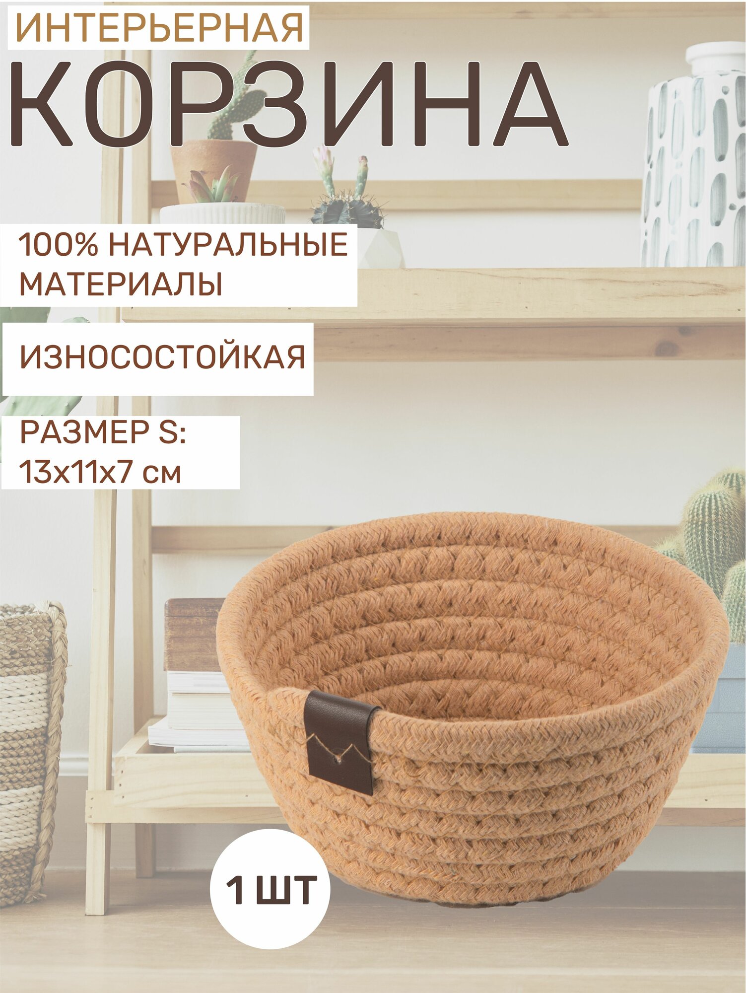 Плетеная корзина NEW размер S  цвет бежевый/коричневый арт. JH-003/13-1