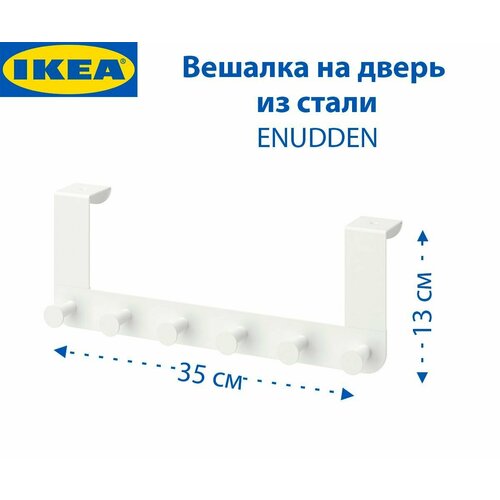Вешалка на дверь IKEA - ENUDDEN 35х13 см из стали цвет белый 1 шт 1279₽