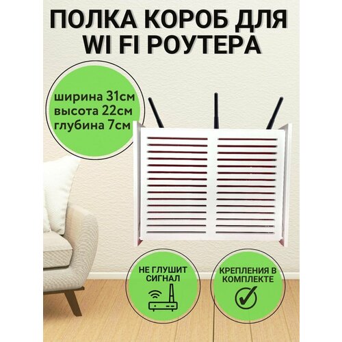 Коробка для WI-FI 31х22х7 полоски