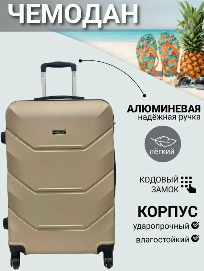 Чемодан Freedom 
