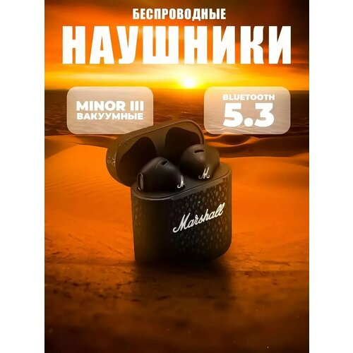 Наушники беспроводные Minor III вакуумные 3800₽