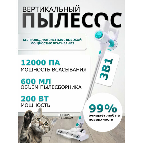 Беспроводной Пылесос вертикальный с подсветкой ручной с контейнером для уборки дома офиса с защитой от перегрева450ВТ 11111₽