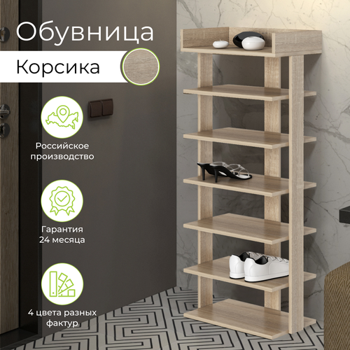 Обувница для прихожей БонМебель Корсика дуб сонома 522х312х125 см обувница этажерка прихожая мебель 5072₽