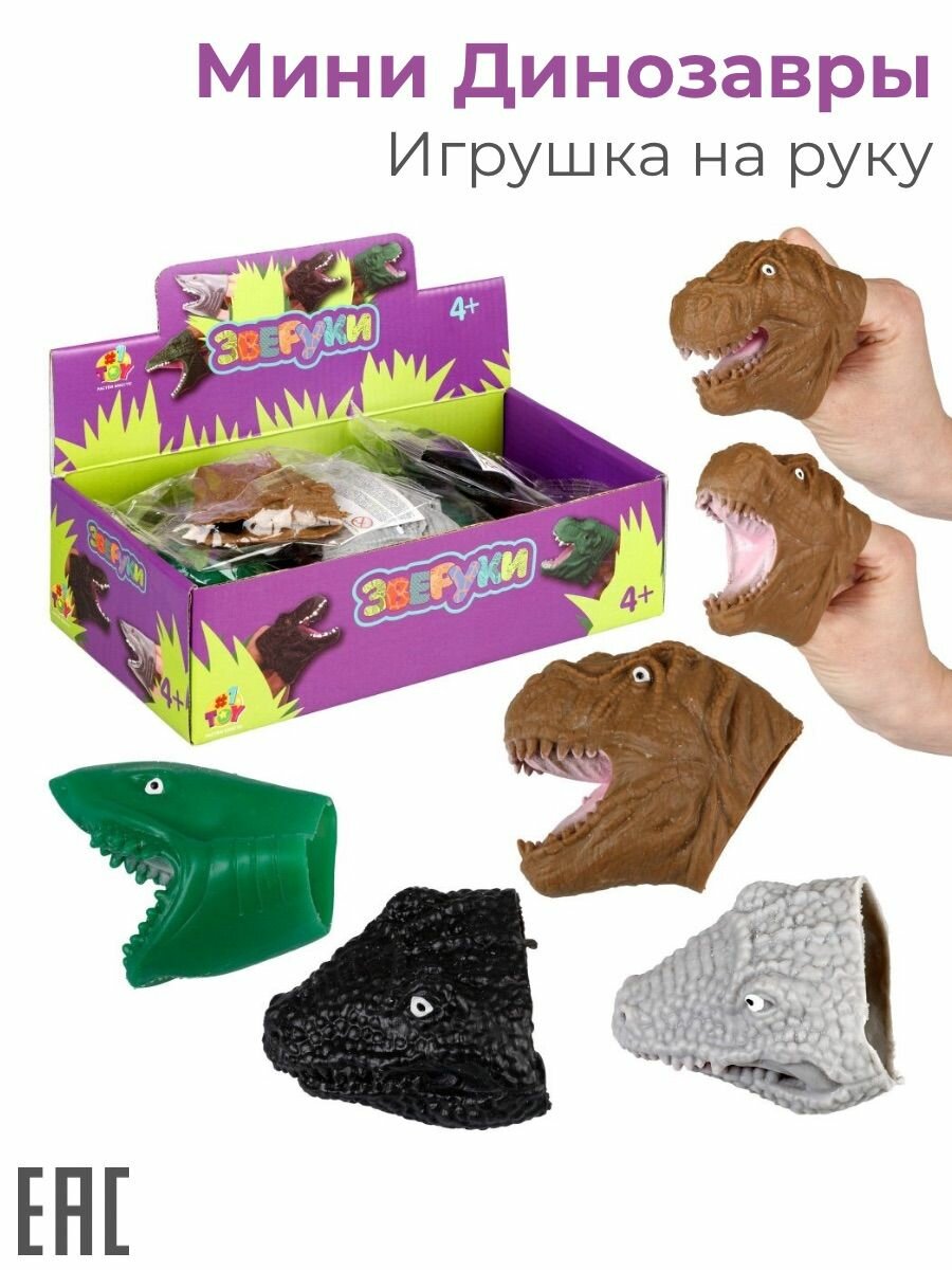 Игрушка-перчатка "Мини динозавр", 4 вида / Игрушка на руку