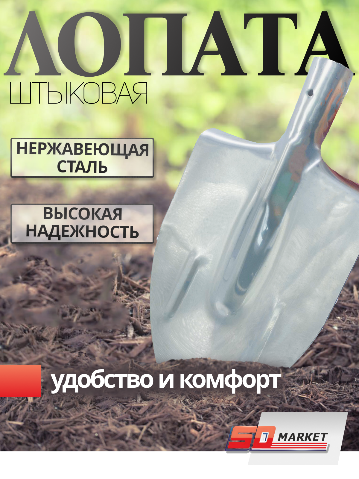 Лопата штыковая остроконечная 27*21 см  d=40 мм
