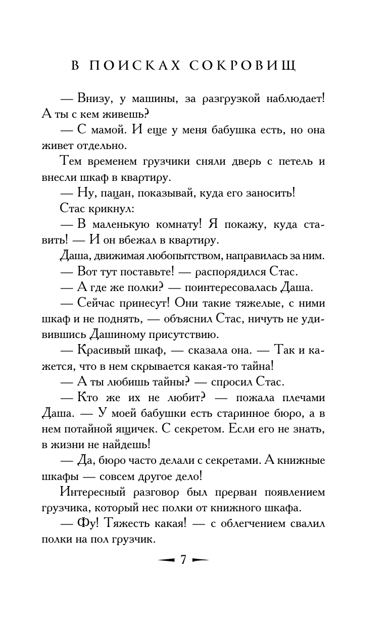 В поисках сокровищ (Вильмонт Екатерина Николаевна) - фото №12